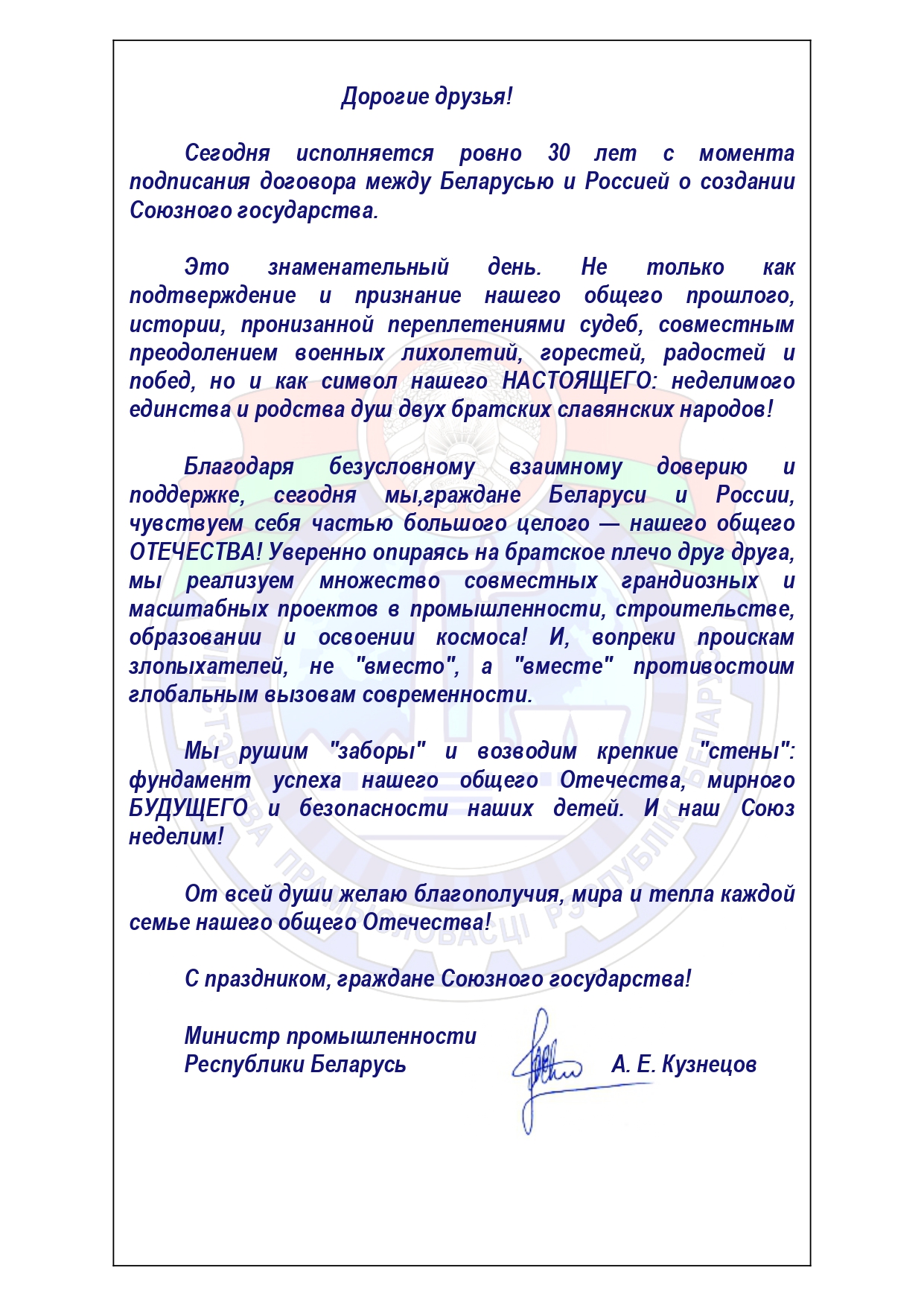 День Единения(Pdf_A1B)_page-0001.jpg