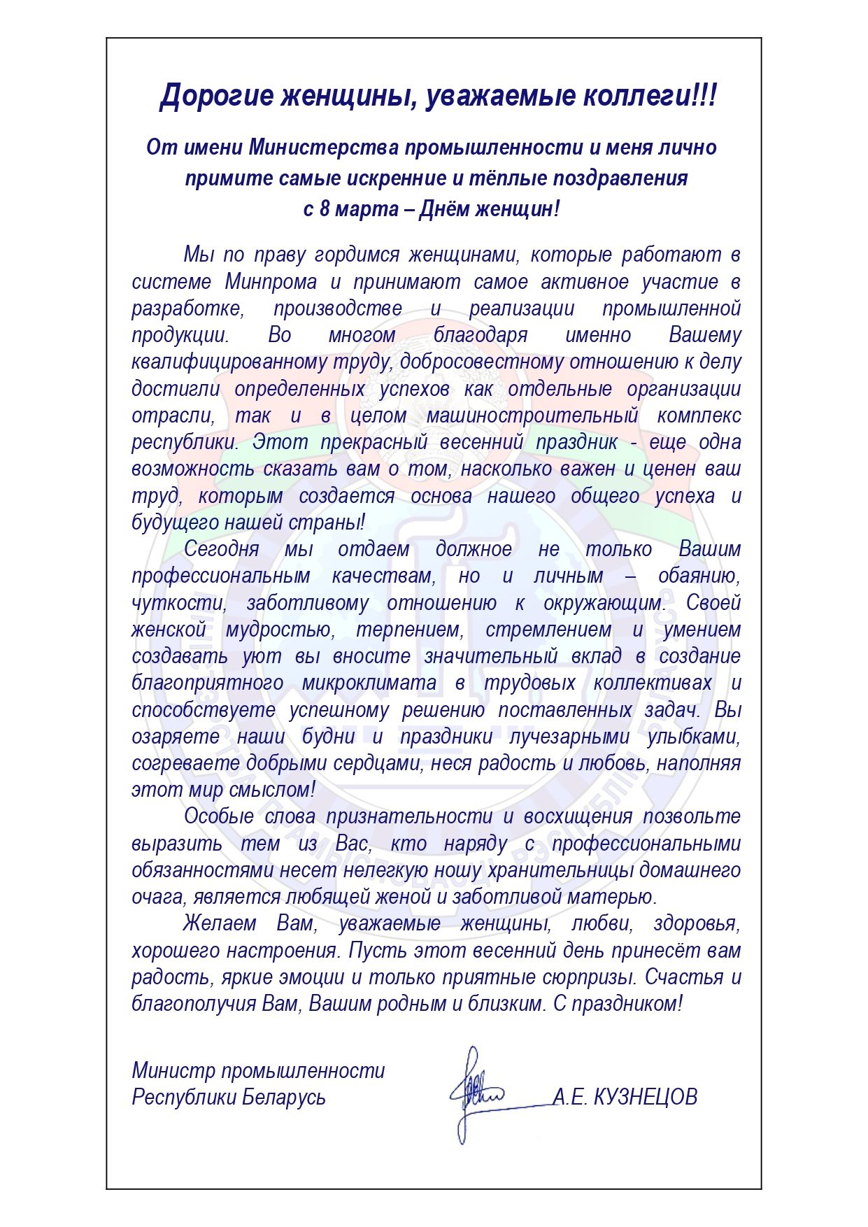 поздравление 08.03.2026(Pdf_A4)_page-0001.jpg