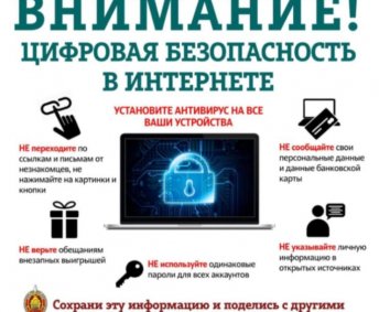 Профилактическая акция "Неделя цифровой безопасности"