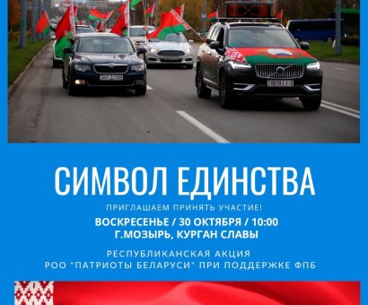 СИМВОЛ  ЕДИНСТВА 2022